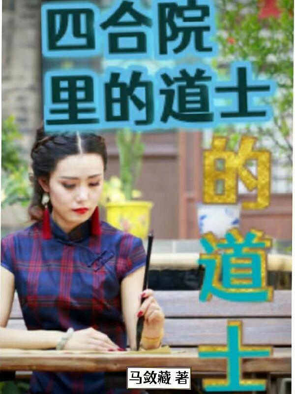 四合院里的风水聚财布局