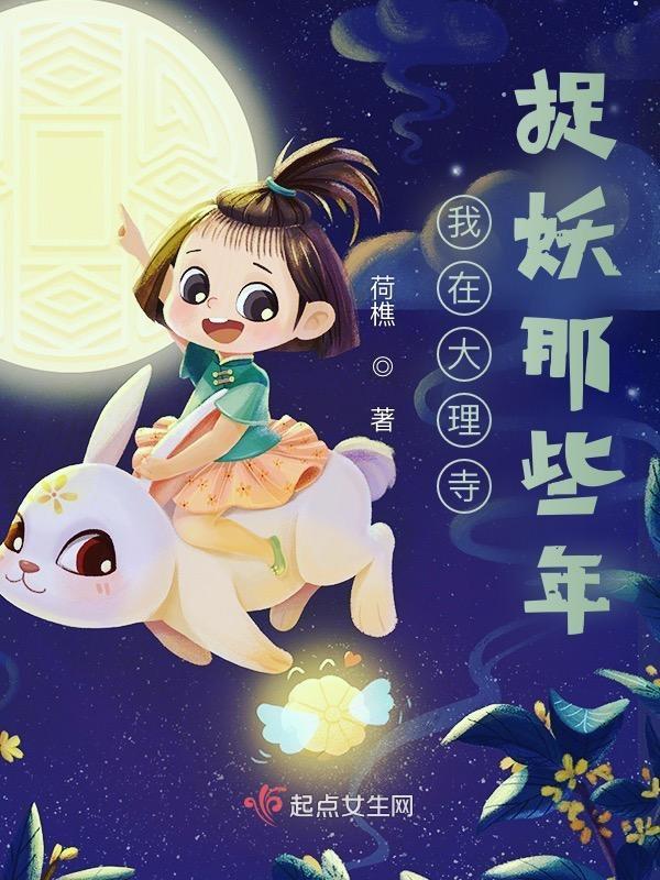 捉妖小天师游戏攻略