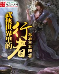 武侠世界里的桃花源